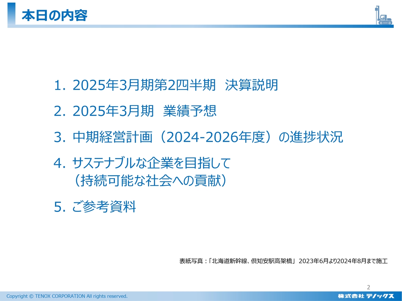 テノックス、北海道新幹線延伸事業の売上増が寄与し増収増益　増収に伴い営業利益は前年比約2倍の大幅成長