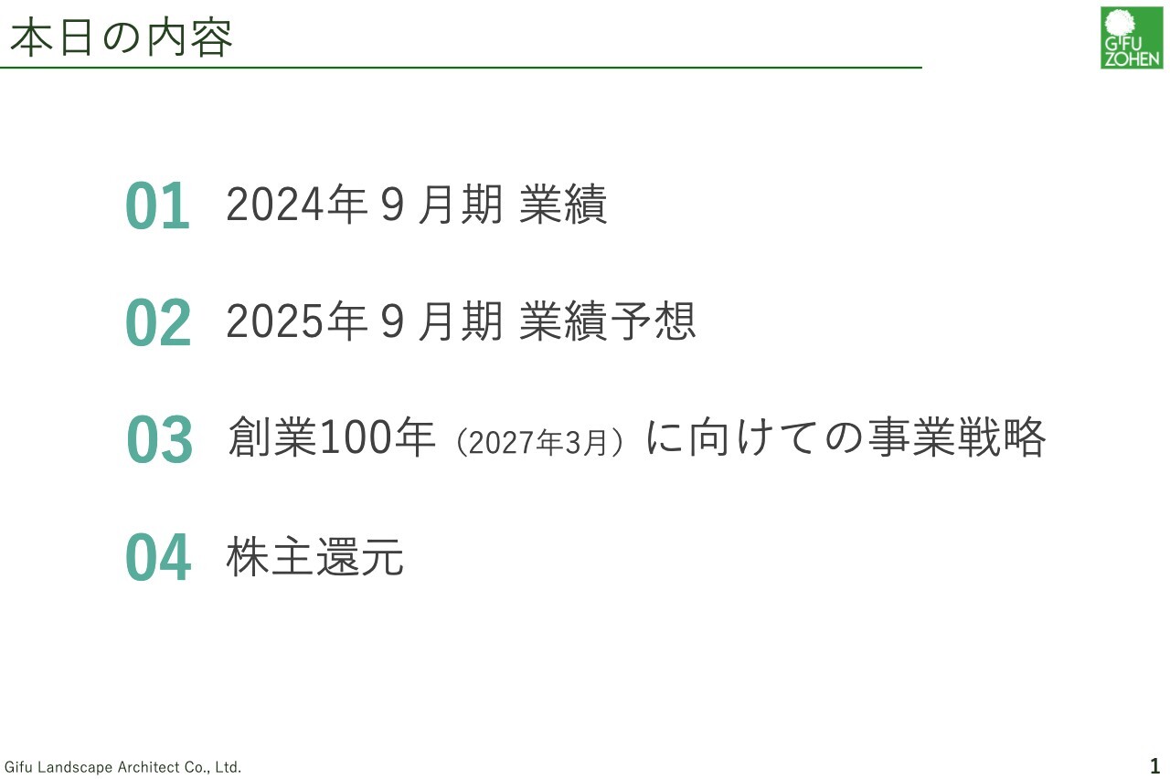 岐阜造園、売上高・各利益ともに過去最高を更新し4期連続で増収増益　今期配当金は6円増配見込みの36円を予想