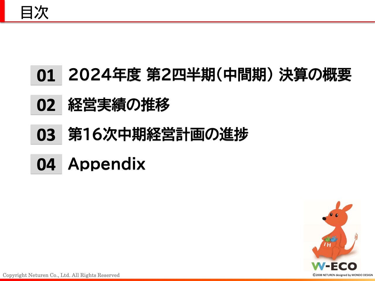 ネツレン、販売価格改定後の売上が増加し前年同期比23.8％の増益　原価低減効果から更なる増益見込み