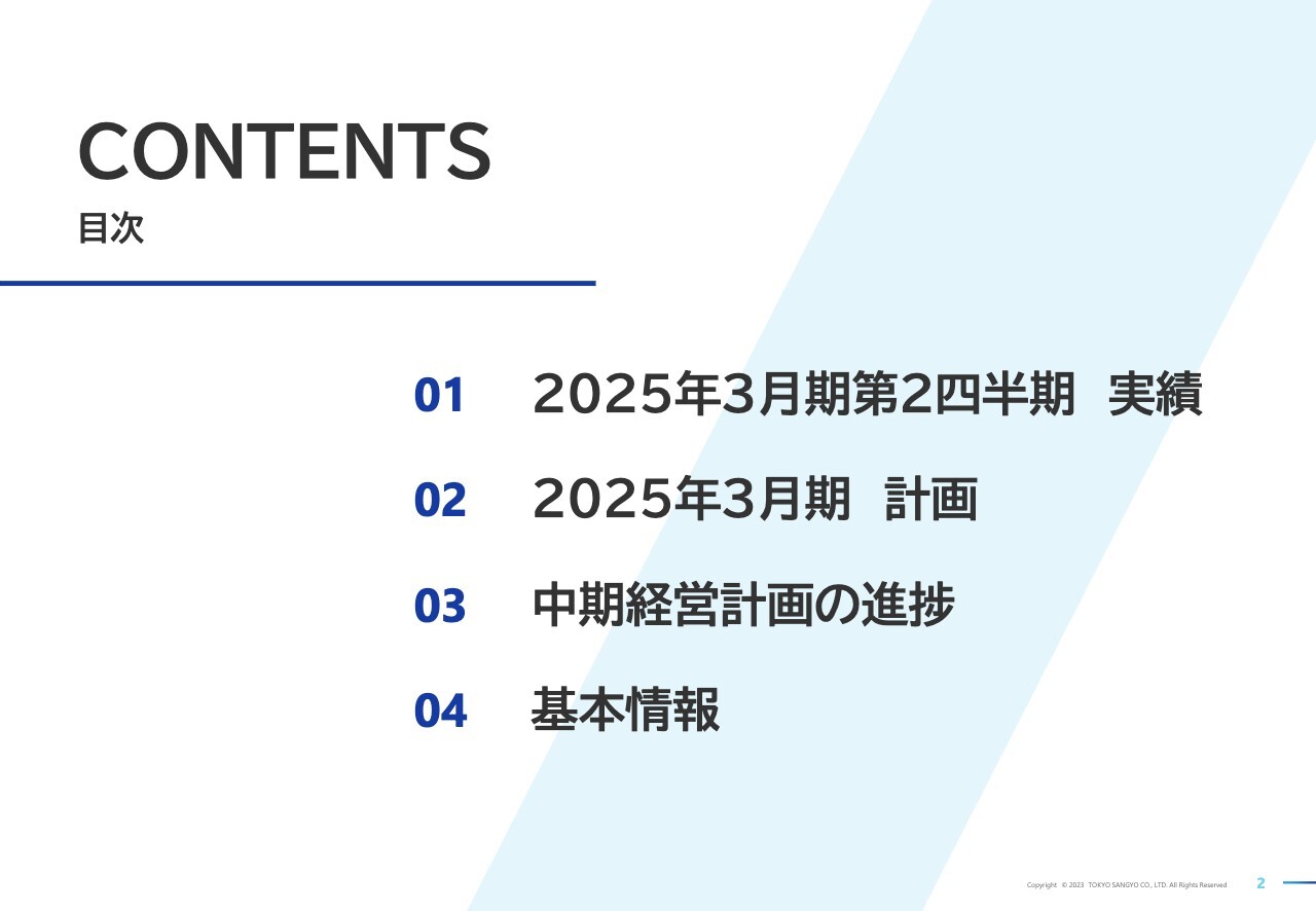 【QAあり】東京産業、2Qは増収増益　電力事業の堅調・太陽光発電所の建設工事損益の改善等が寄与