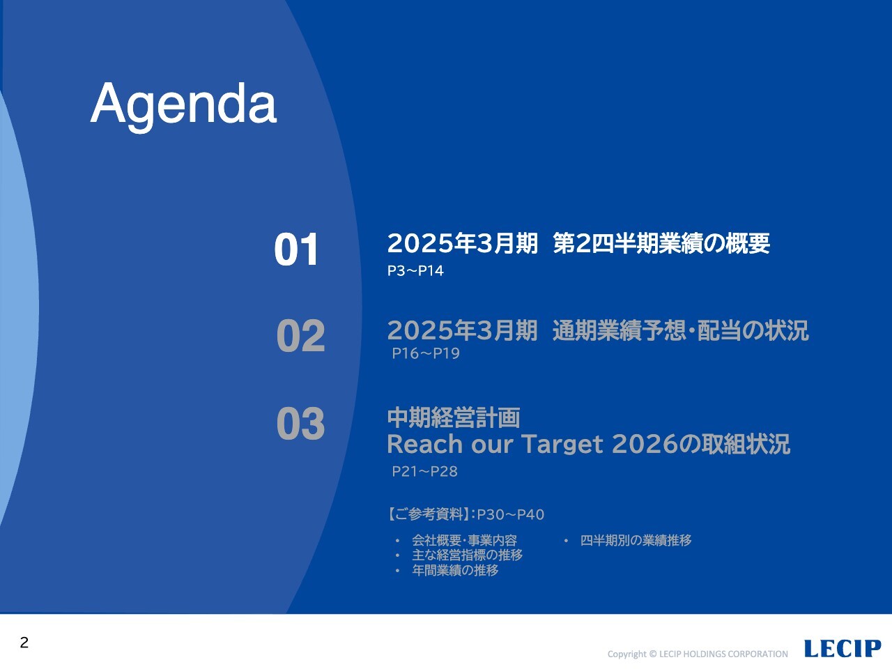 【QAあり】レシップHD、輸送機器・産業機器とも好調で大幅な増収増益　海外事業やモバイルチケット等も推進
