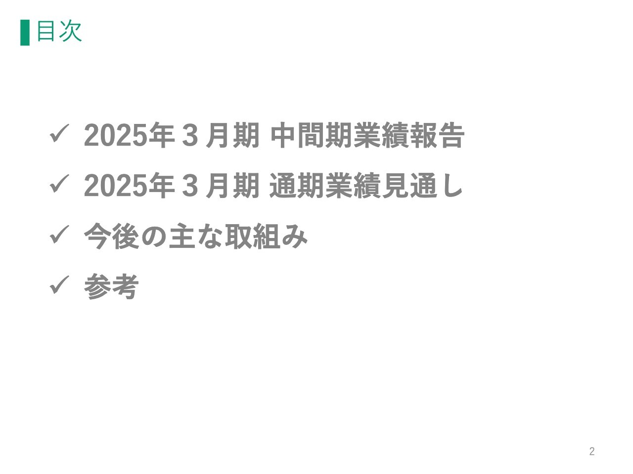 【QAあり】フランスベッドHD、4期連続増収、営業・経常利益は5期連続増益　レンタル売上高構成比率50%以上を目標に安定成長へ