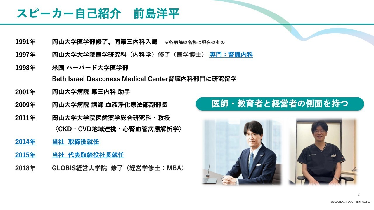 【QAあり】オルバヘルスケアHD、医療器材事業を中心に展開　4期連続増収増益で今期も過去最高更新を予想