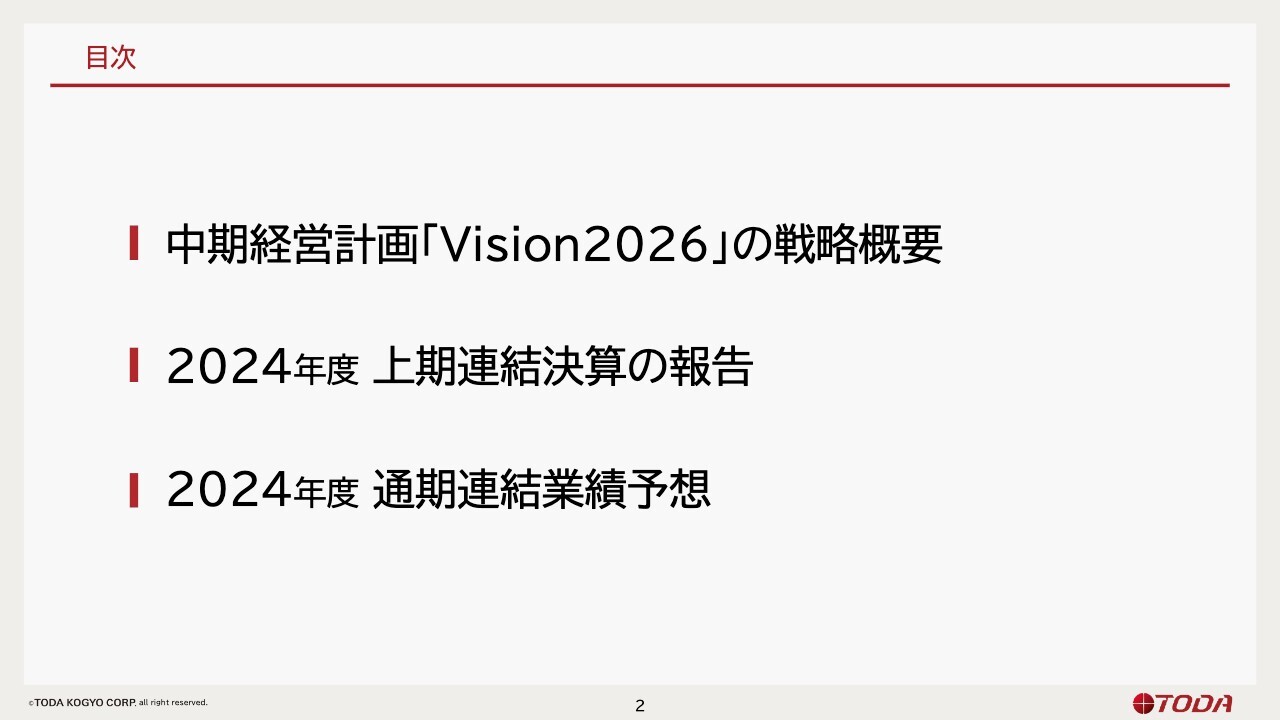 戸田工業、2026年度までの営業利益率5％・ROE11％実現に向け、事業ポートフォリオマネジメントを強化
