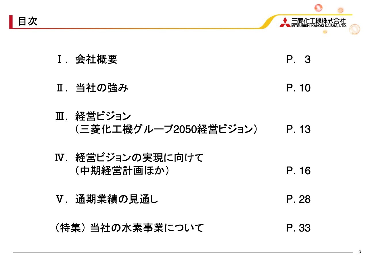 【QAあり】三菱化工機、高水準の受注残高が寄与し、売上高は前期比+21.4％を見込む　水素社会実現へ製品開発と事業化を加速