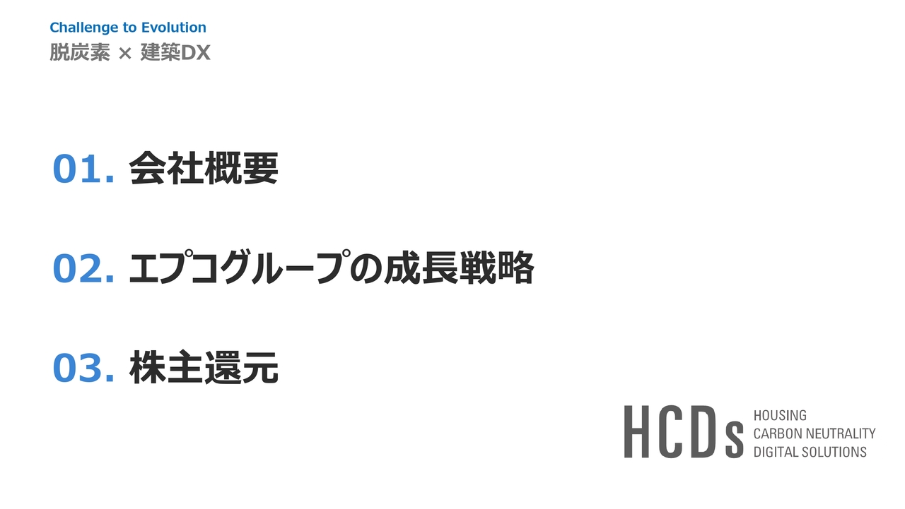 【QAあり】エプコ、普及期を迎えた太陽光・蓄電池・EV分野へのサービス提供を強化　グループ間シナジーにより収益拡大を見込む