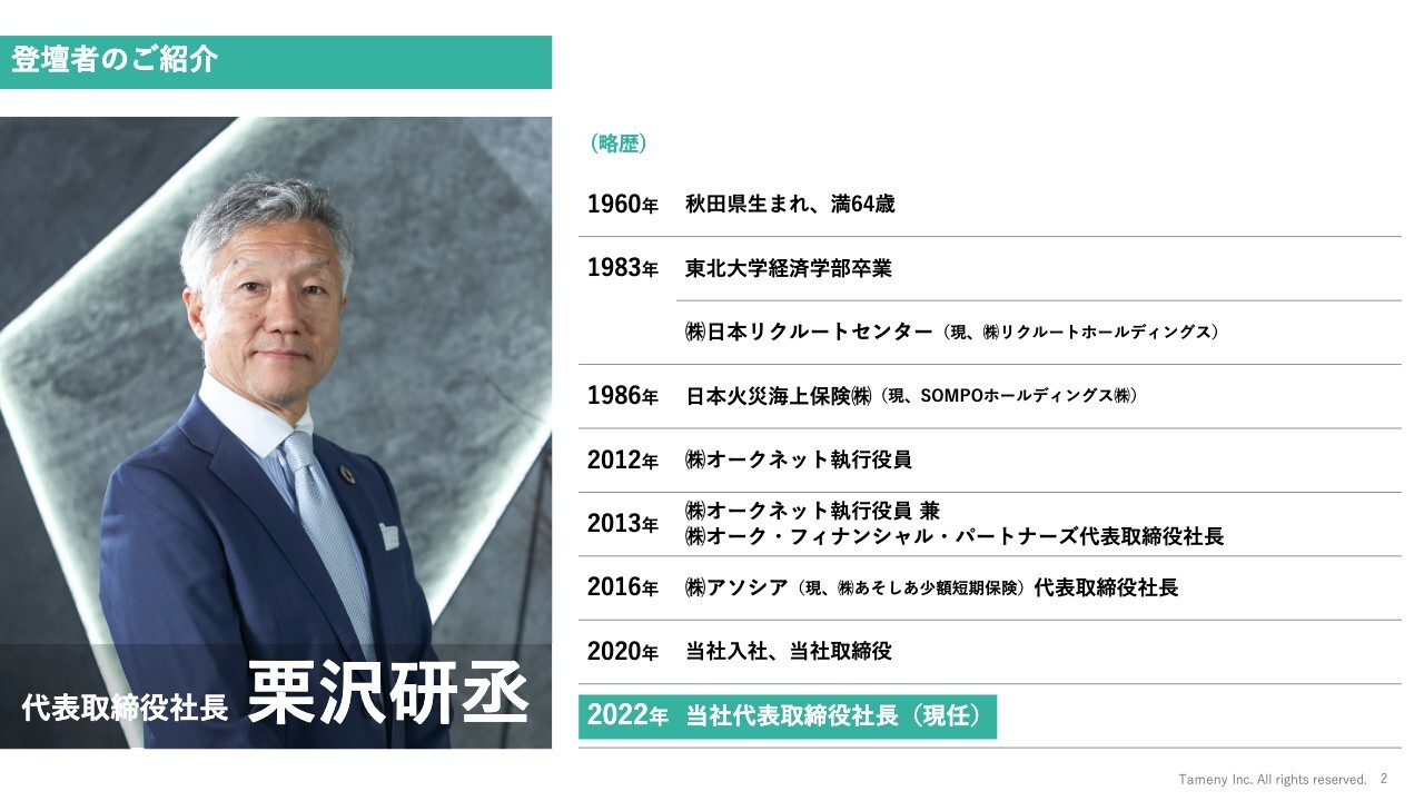 【QAあり】タメニー、祖業の結婚相談所運営からカジュアルウェディング・地方創生事業を展開　新型コロナの逆境を乗り越え再成長へ