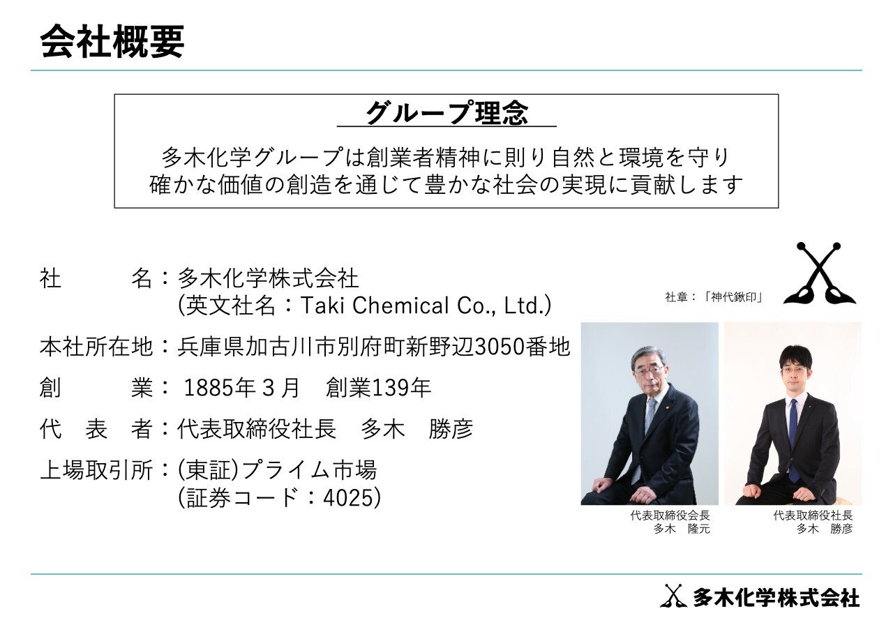 多木化学、中期経営計画に基づき既存事業の収益力向上に努め、3Q売上高は前年比 11.0％増、営業利益は 165.5％増を達成