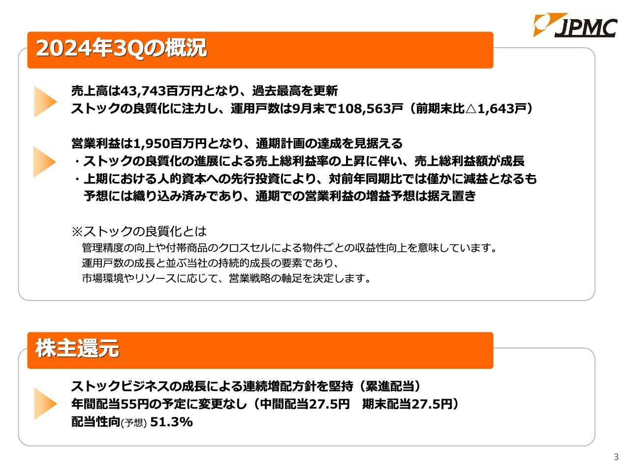 JPMC、ストックの良質化の進展による売上総利益率の上昇に伴い売上総利益額が成長　通期計画の達成を見据える