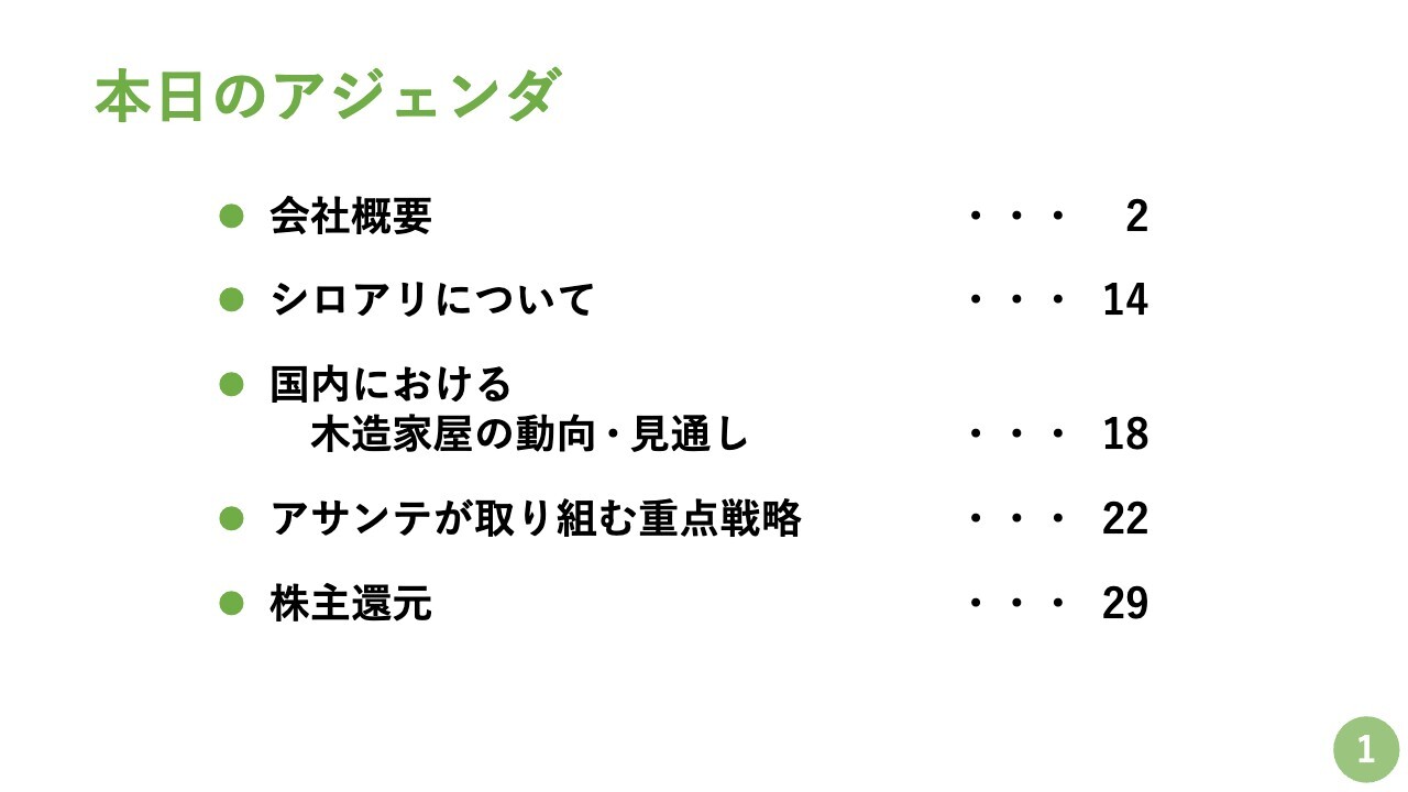 【QAあり】アサンテ、木造家屋の長寿命化を目指し環境保護に貢献　上半期は前年同期比で増収増益を達成