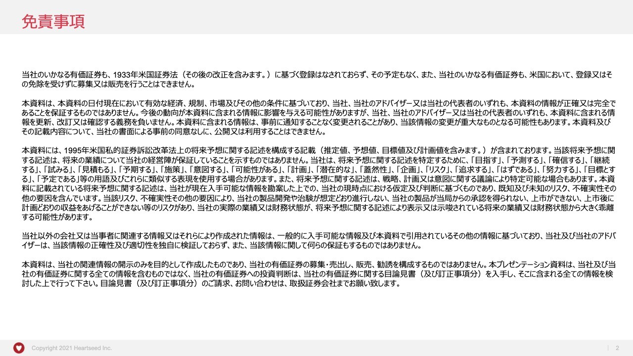 【QAリンクあり】Heartseed、マイルストン収入で大幅増収　新規上場の資金力で事業進捗にフォーカスし2025年も大幅増収へ