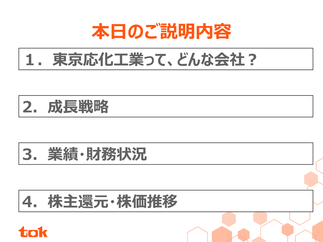 【QAあり】東京応化工業、生成AI向けの半導体需要増加により過去最高の売上高を予想　増配・自己株式取得で株主還元を強化