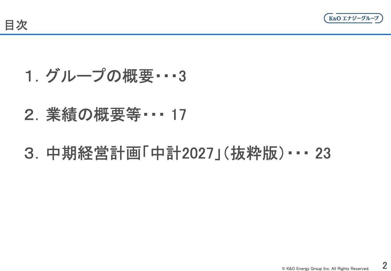 【QAあり】Ｋ＆Ｏエナジーグループ、販売量増加や為替相場の影響でヨウ素事業は増収予想　成長投資による企業価値の向上を図る