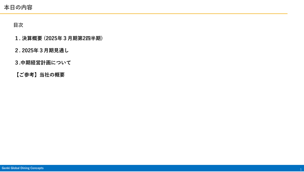ゲンキGDC、国内事業の大幅成長により、上期過去最高の売上高・各段階利益を達成　通期連結業績も過去最高を更新する見通し