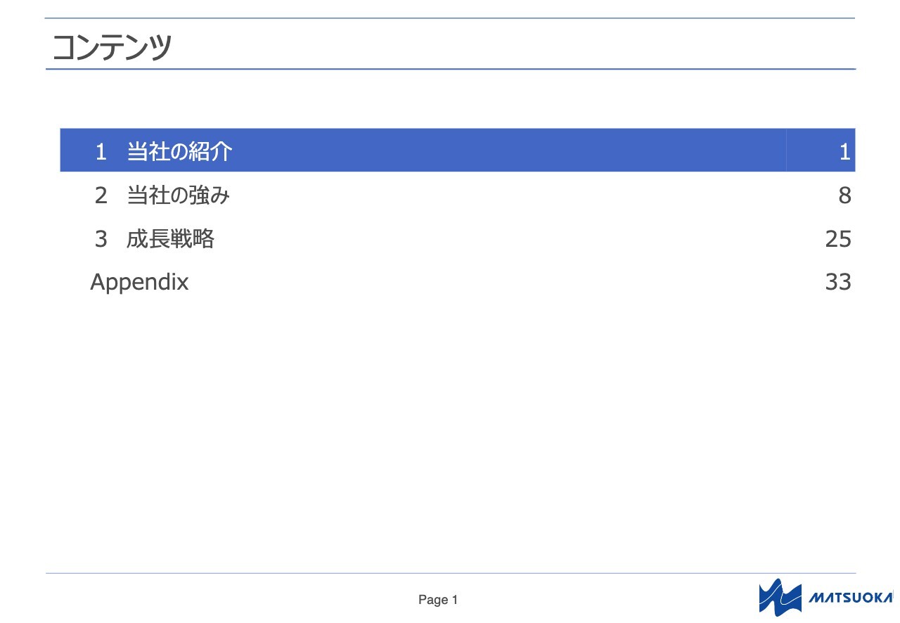 【QAあり】マツオカコーポレーション、ASEAN諸国への工場シフトが早期に進展　中計最終年度の経常利益目標を7億円引き上げ