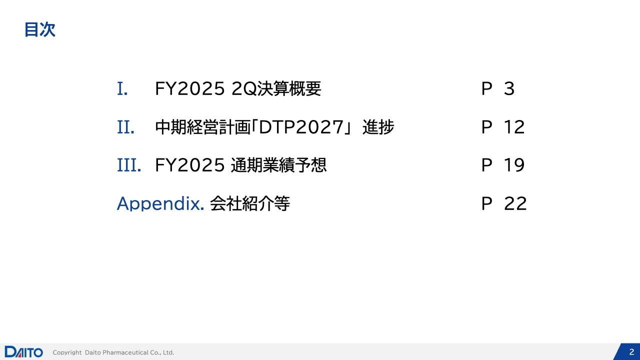 【QAあり】ダイト、「ONE Daito」を掲げ子会社の大和薬品工業を吸収合併　既存ビジネスを効率化し筋肉質なビジネス土台を築く