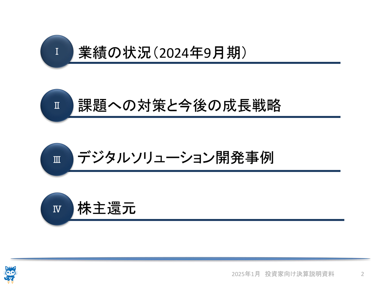 アビスト、契約単価改善が寄与し営業利益前年比＋23.3％　ベトナム事業開始による売上高・利益額の向上を目指す