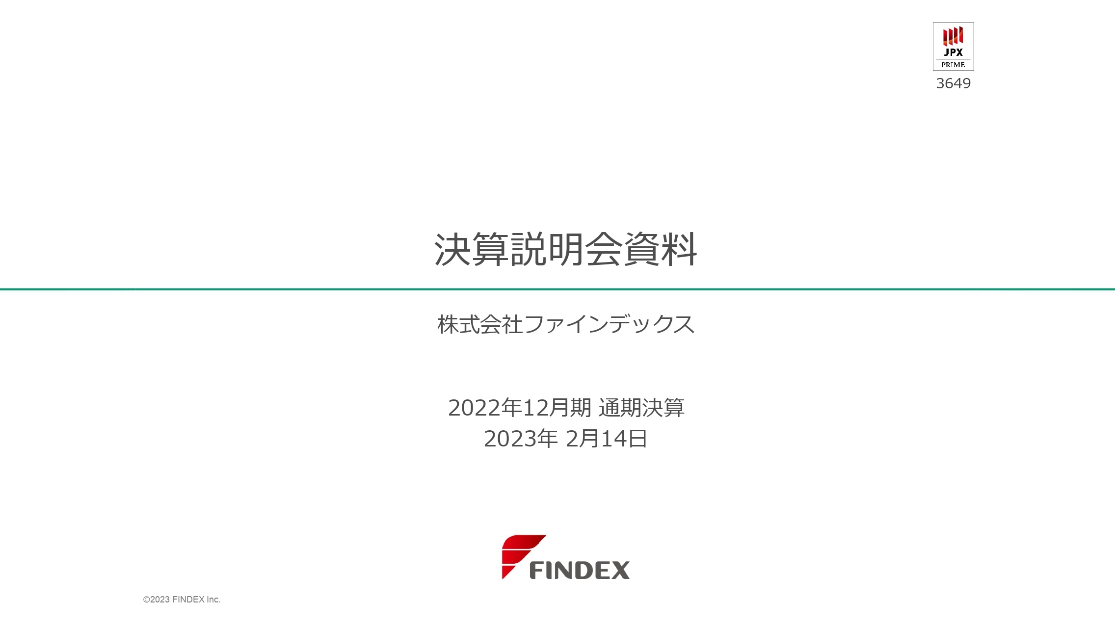 ログミーファイナンス 2023-02-24 18:00:01