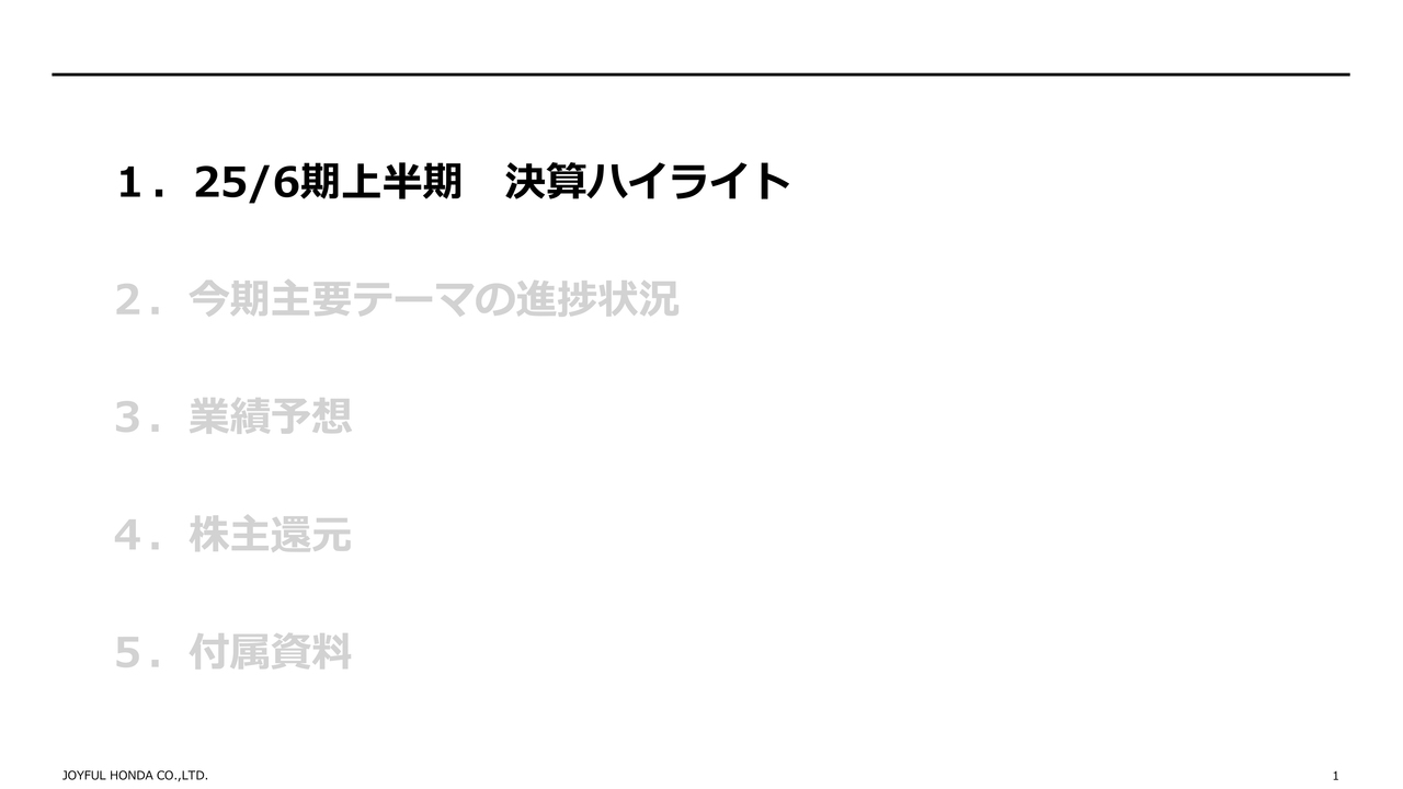 ジョイフル本田、上半期は増収増益　「創業50周年記念配当」を含んだ11年連続増配を予定、総額50億円（上限）のうち約5億円の自己株式を取得