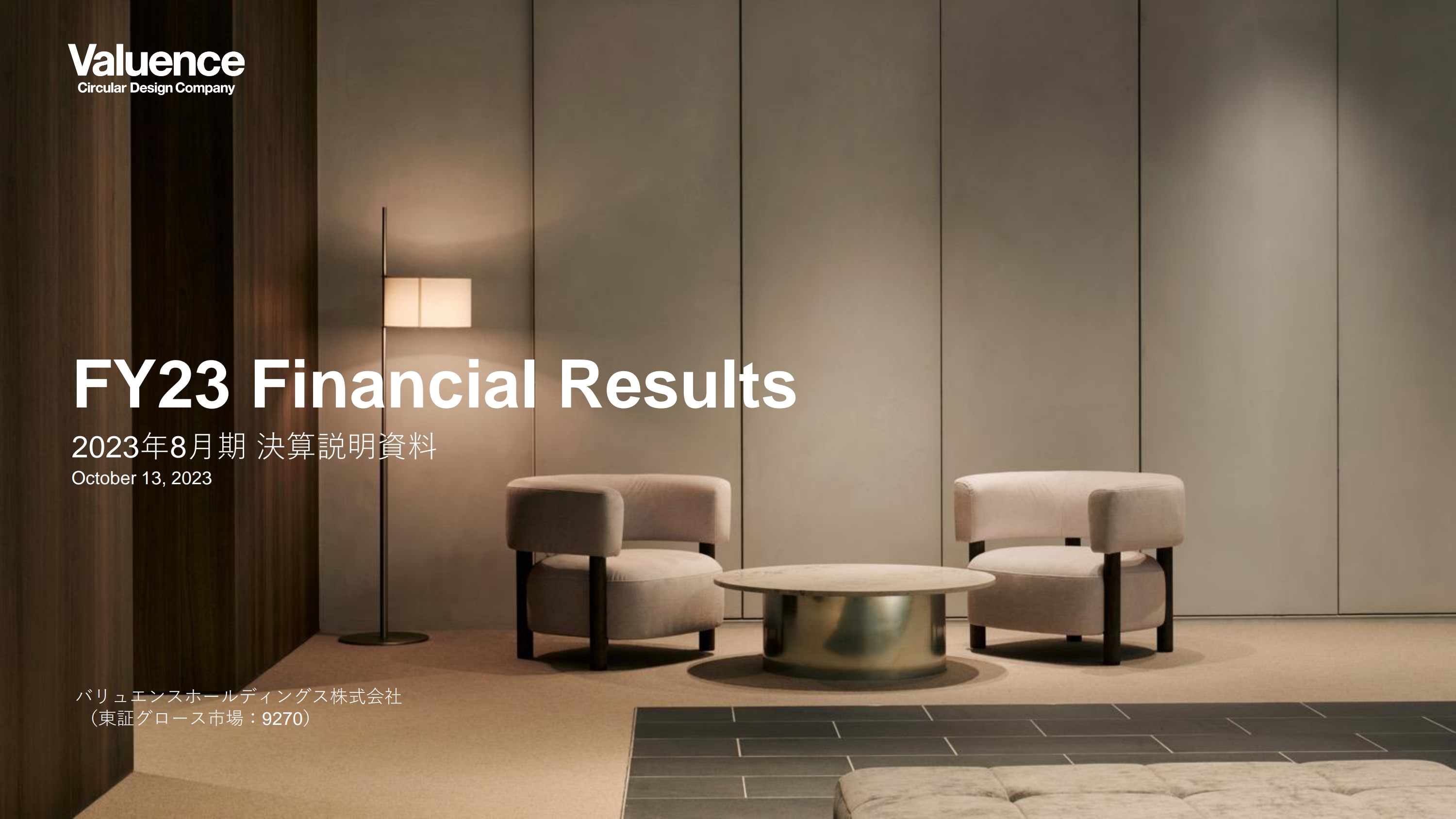 ログミーファイナンス 2023-10-18 08:00:01