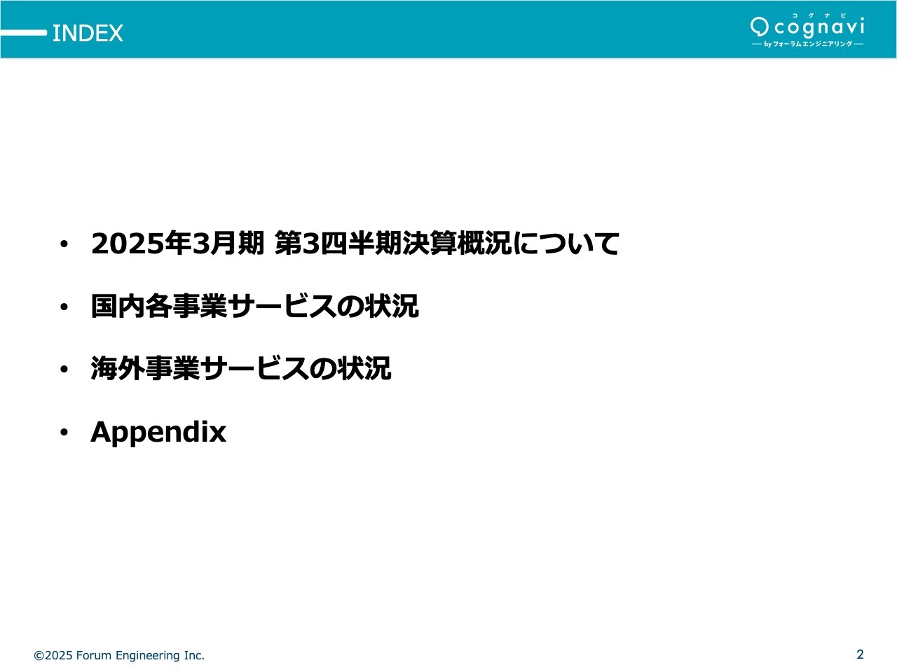 フォーラムエンジニアリング、売上高、各利益ともに前年比2桁増と好調　人材派遣事業の稼働者数増加と単価上昇が奏効