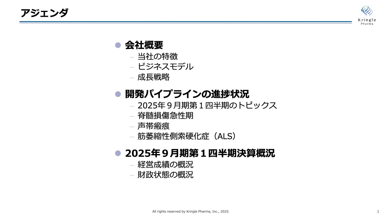 クリングルファーマ、脊髄損傷急性期の承認申請に向けPMDAとの協議を継続へ