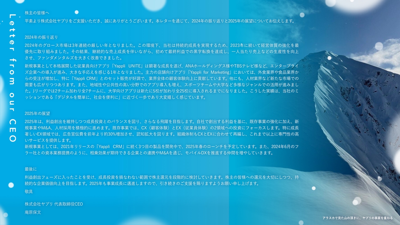 ヤプリ、通期売上高はYoY+13.3%と堅調に推移　当期純利益が上場後初の通期黒字化を達成