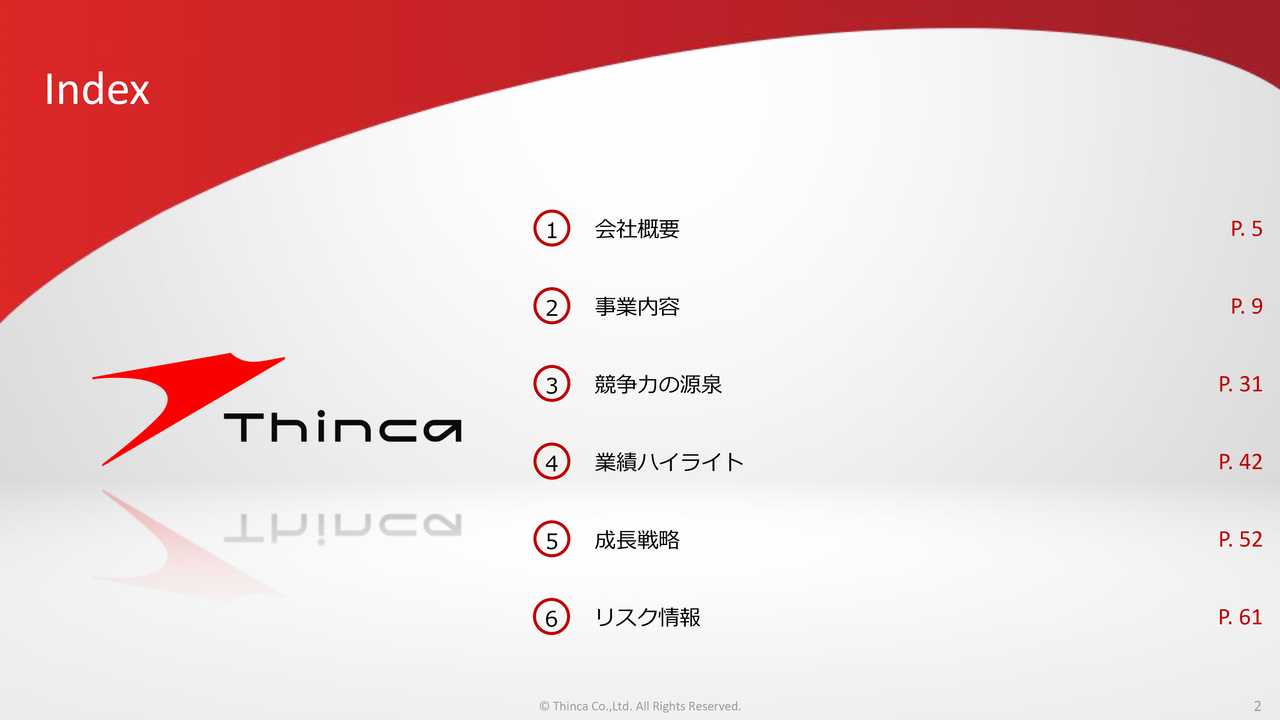 シンカ、今期売上高は前年比＋20.1％想定　価格改定や「カイクラフォン」リリース等で「カイクラ」販売機会拡大に注力