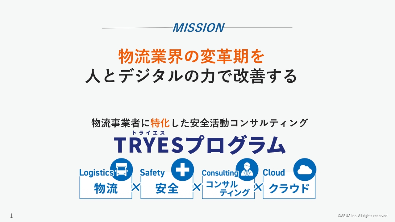 【QAあり】アスア、売上高、営業利益が中間期として過去最高　コンサルティング事業「TRYESプログラム」の伸長が業績に寄与