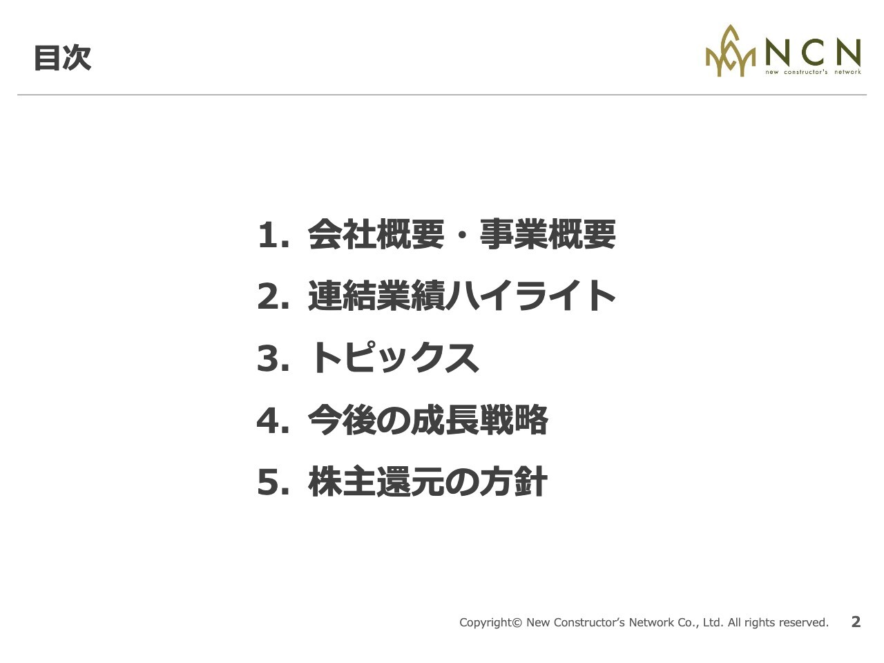 エヌ・シー・エヌ、前年同期比で営業利益・経常利益ともに大幅改善　単体、連結子会社ともに増益