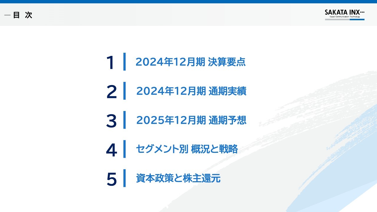 サカタインクス、通期売上高・営業利益ともに過去最高　海外セグメントでの拡販などによる数量増が業績を牽引