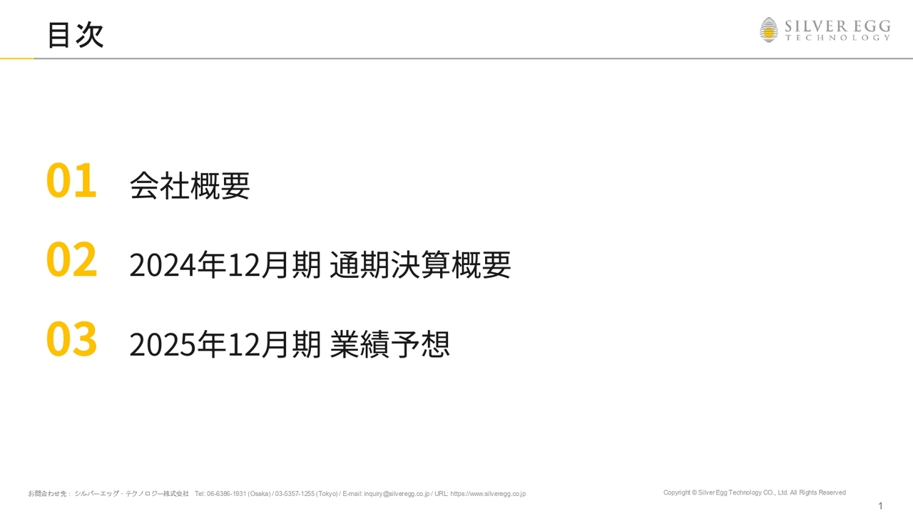 シルバーエッグ・テクノロジー、AIを活用した新領域でのサービス拡充に意欲　既存事業の収益力強化への取り組みも継続