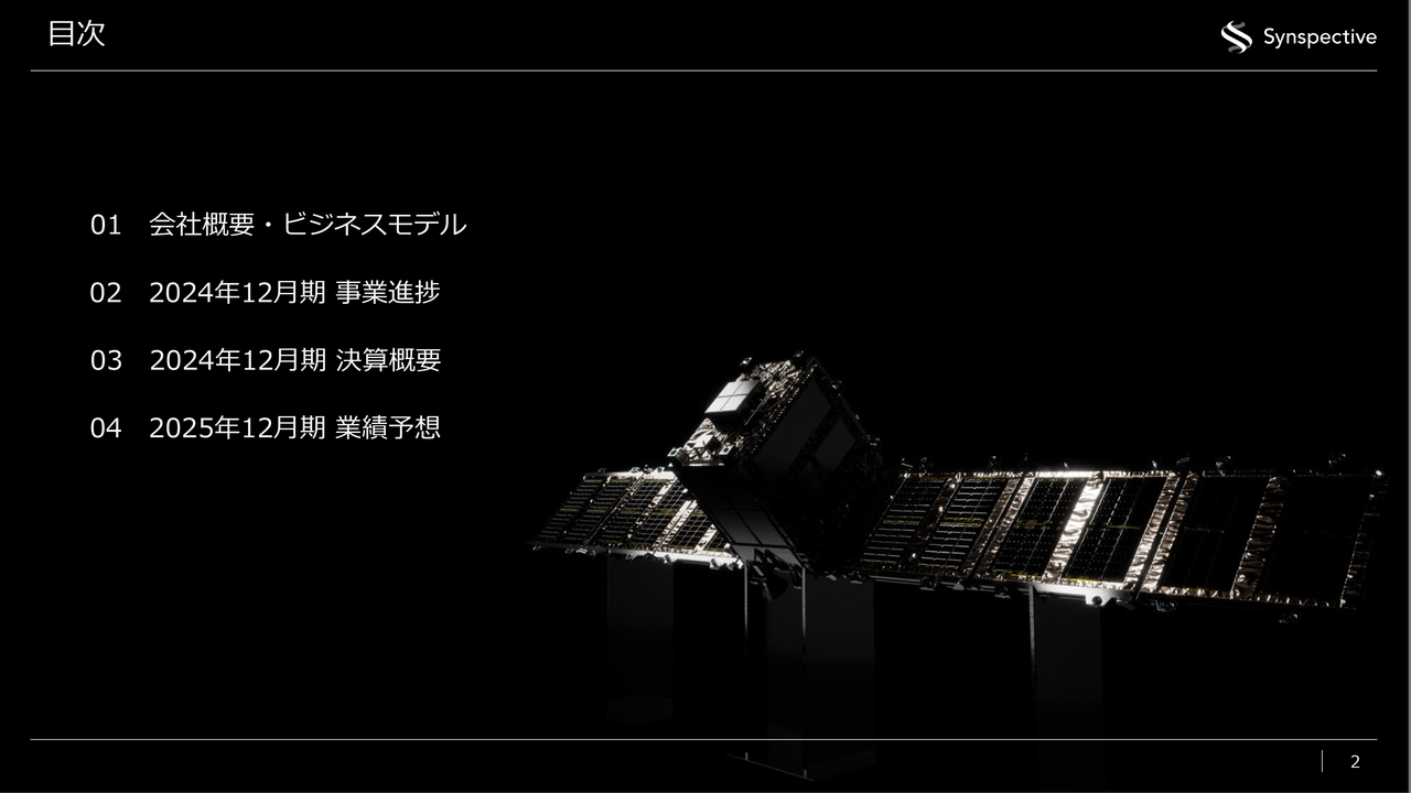 【QAあり】Synspective、総収入前期比143.7％の大幅増と経常損失縮小を見込む　米国子会社の設立と衛星量産体制の本格化で成長加速