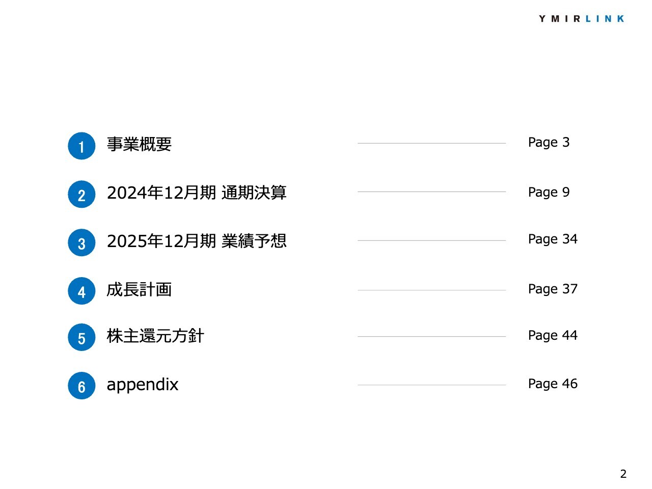 ユミルリンク、全サービスが伸長し10期連続増収　解約率は月平均0.41％と低水準を維持