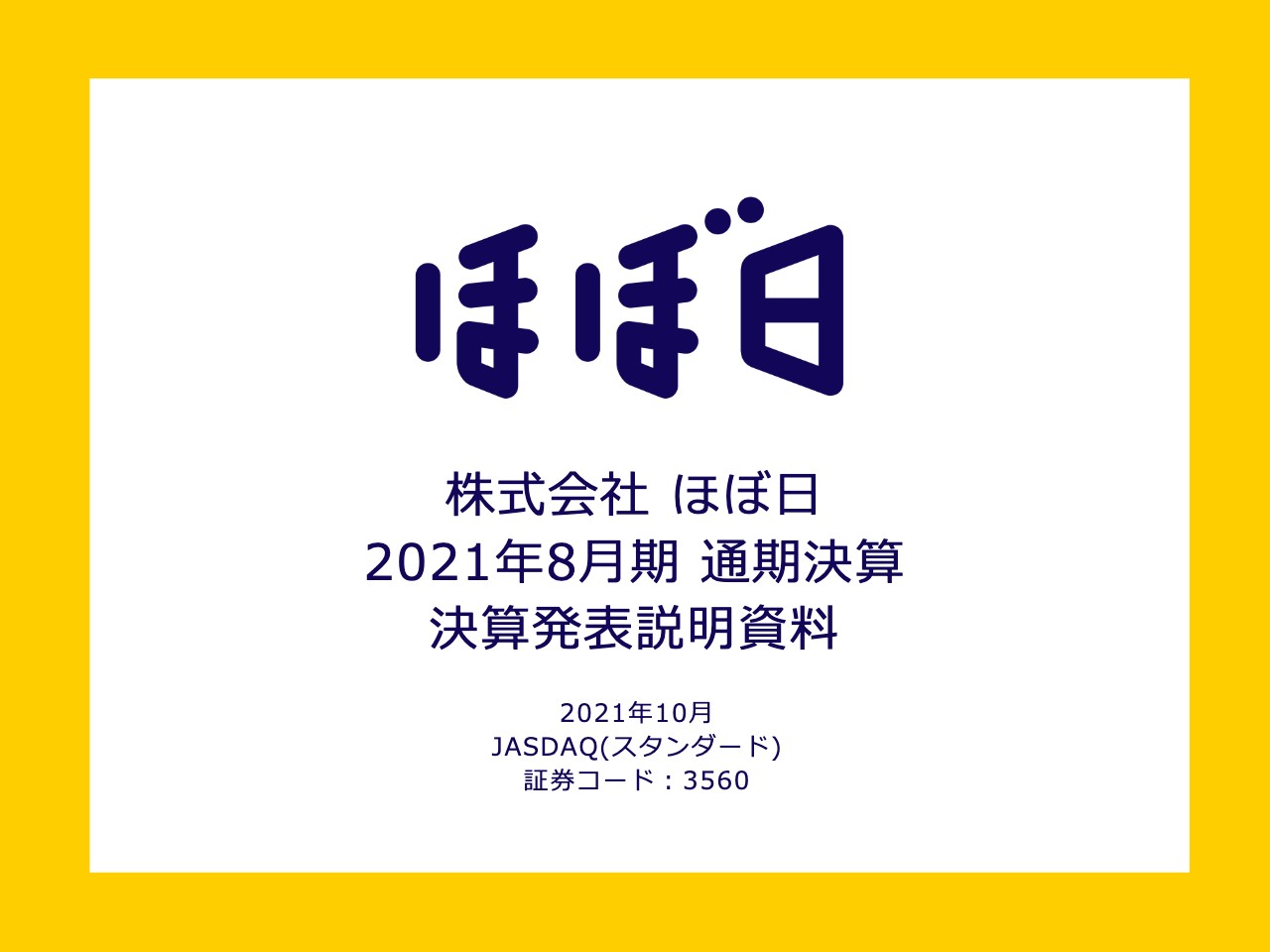 ログミーファイナンス 2021-10-26 08:00:02