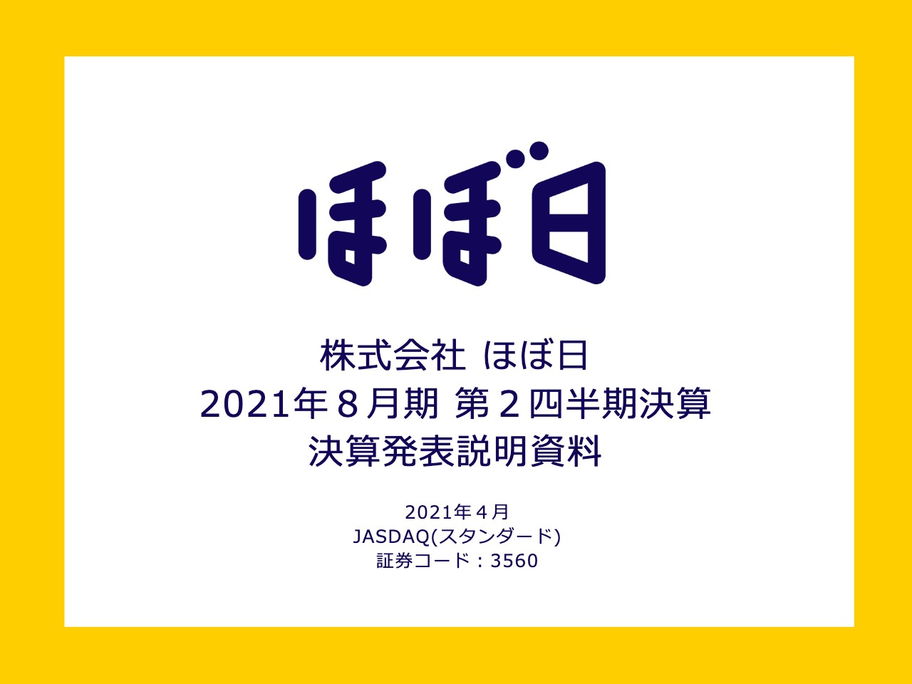 ログミーファイナンス 2021-04-19 11:00:02