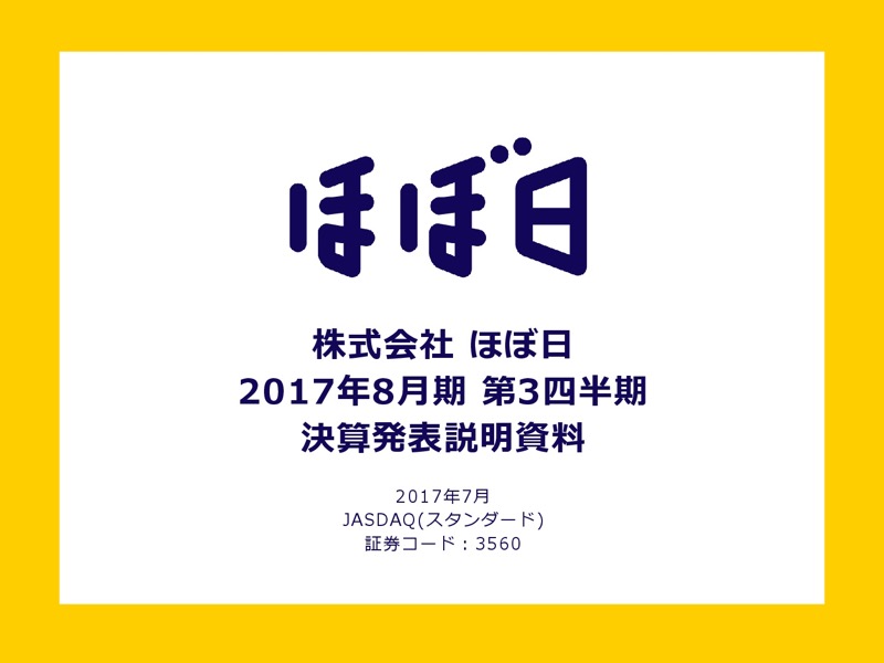 ログミーファイナンス 2017-07-20 08:45:56