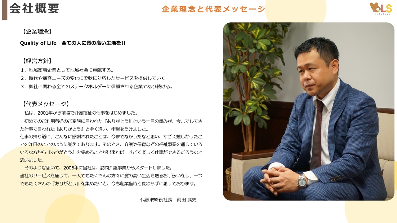 【QAあり】QLSHD、各段階利益は前年比90％超の伸長　介護福祉事業のM&Aによる施設拡大と稼働率向上が業績に大きく貢献