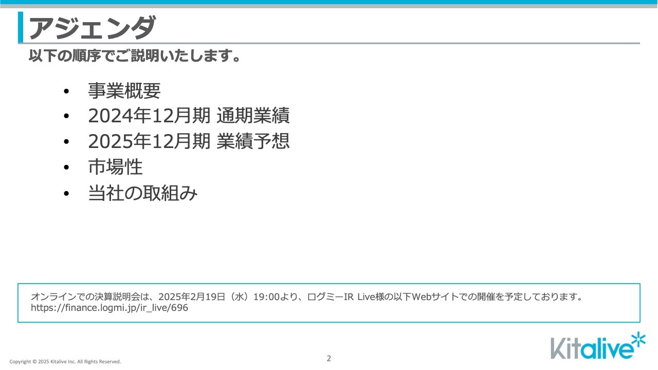 【QAあり】キットアライブ、営業利益は計画比113.5%を達成　国内クラウド需要拡大を背景にエンジニア採用強化と単価向上を推進へ