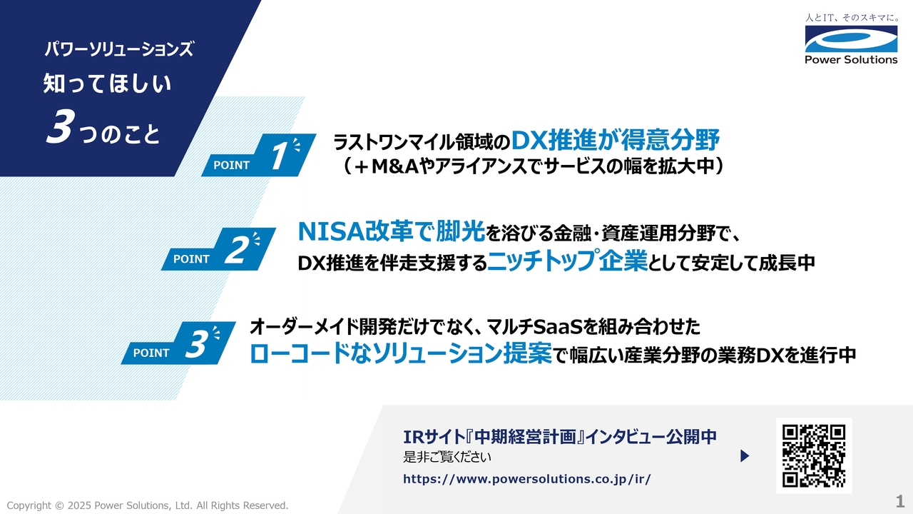 【QAあり】パワーソリューションズ、金融業界を中心にラストワンマイル領域のDXを推進　M&Aで物流・製造業への進出を強化