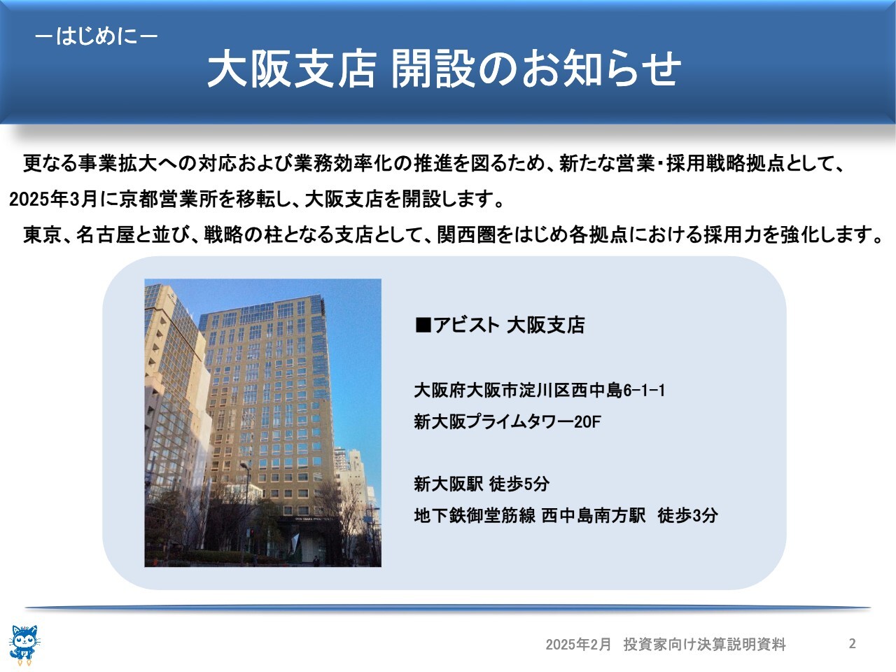 アビスト、主力の設計開発アウトソーシング事業の稼働人員数の増加や単価改善により1Qは前年比＋4.8％の増収　