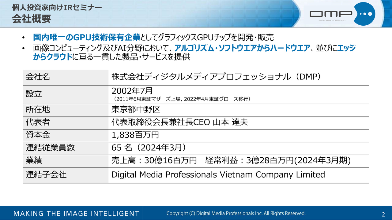 【QAあり】ディジタルメディアプロフェッショナル、2025年度に次世代エッジAI推論チップ量産開始予定　10兆円以上の市場で成長加速