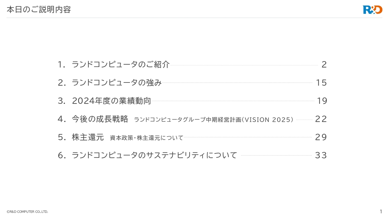 【QAあり】ランドコンピュータ、パッケージベースSIサービスの成長が加速　さらなる飛躍に向け、M&A及び提携先との連携を強化