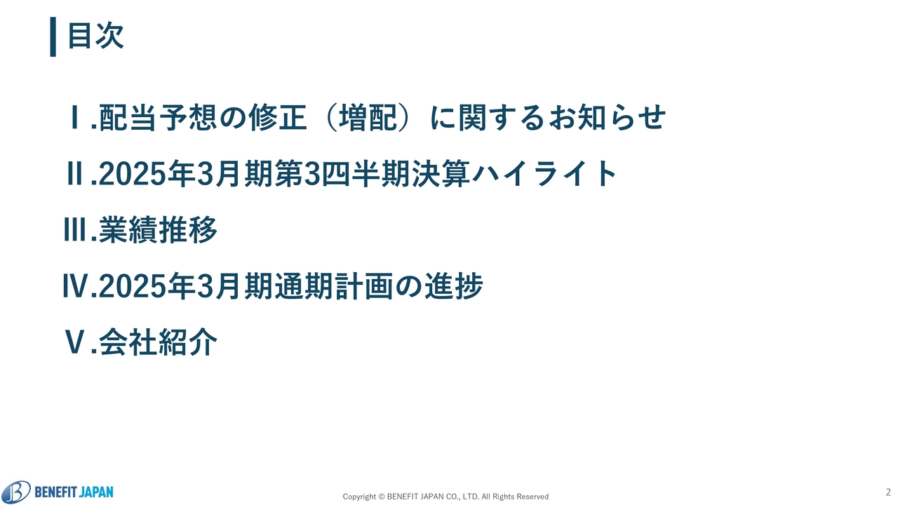 ベネフィットジャパン、契約回線数は27万3,700回線と過去最高を更新　今期配当予想を引上げ配当性向30％、9円増配の1株当たり37円に