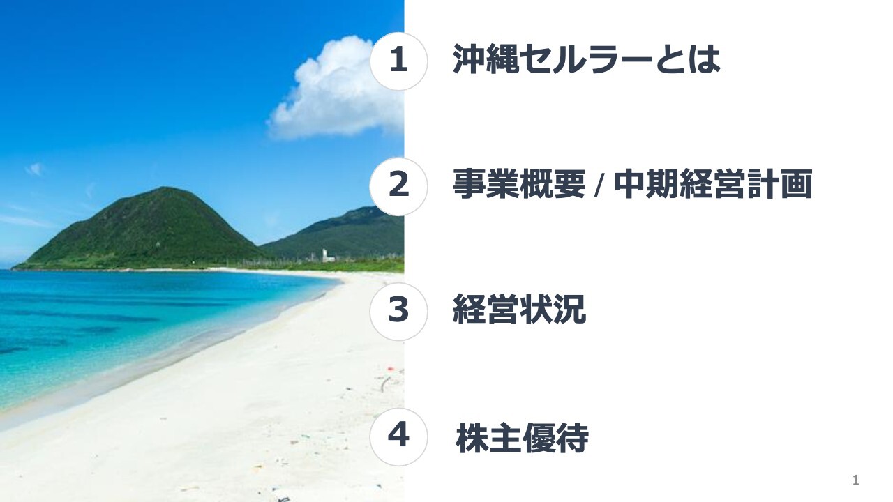 【QAあり】沖縄セルラー、13期連続増益と24期連続増配を予定　高い収益性に加え機動的に自社株買いを実施し、資本効率化と株主還元を強化