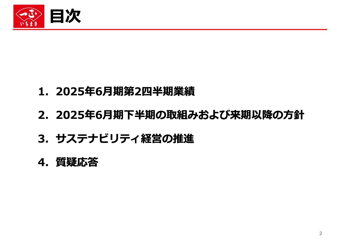 【QAあり】一正蒲鉾、前年比増収増益で堅調に推移　販売数量の増加や高粗利商品の伸長、原材料価格の安定が寄与