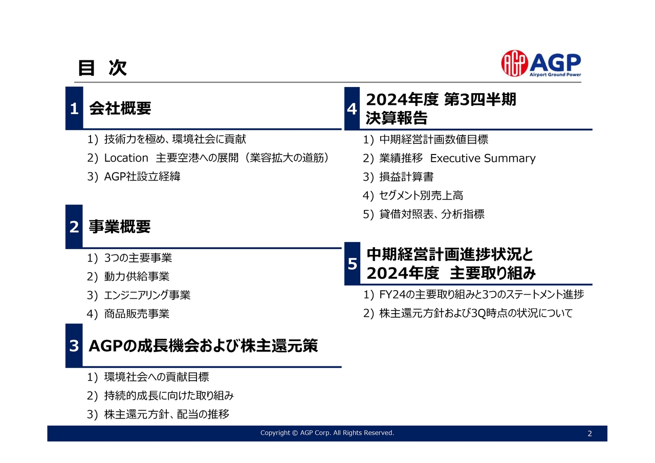 【QAあり】エージーピー、国際線の運航便数や更新工事等の増加により売上高・利益ともに前年比2桁成長を達成