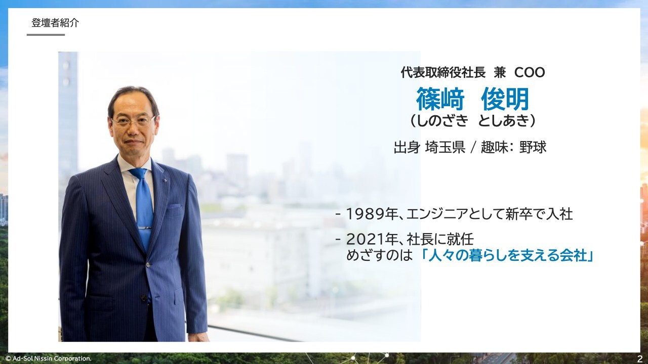 【QAあり】アドソル日進、売上高、利益、利益率のいずれも過去最高を更新　持続的な成長に向けた戦略投資を継続