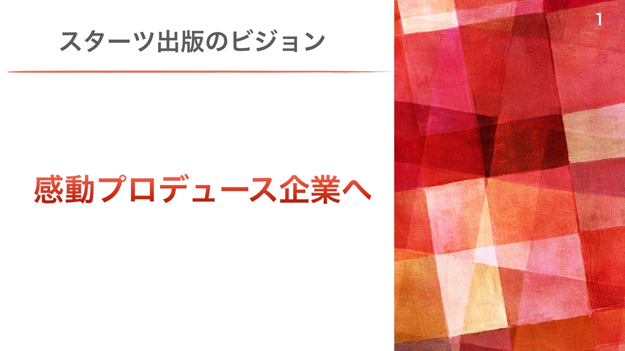 【QAあり】スターツ出版、前期比増収増益、過去最高値を更新　IP展開、コミックシフトによりコンテンツ多層化を推進