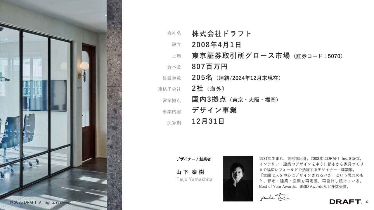【QAあり】ドラフト、創業より空間デザインを手がけ過去最高の業績を達成　案件大型化・ブランド価値向上等によりさらなる成長へ